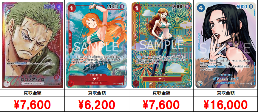 ファッション 通販 ワンピースカードゲーム】買取価格表/シングルカード＆未開封 ワンピース カードゲーム